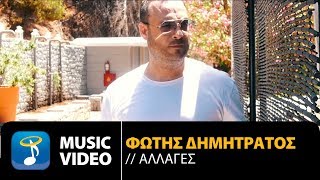 Φώτης Δημητράτος - Αλλαγές (Official Music Video)