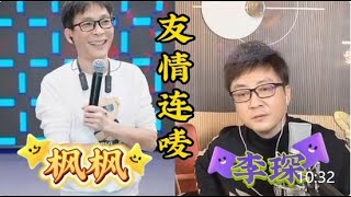 楓楓跟《窗外》原唱李琛老師友情連嘜,還即興《夜色》改歌詞送給李琛#農人DJ楓楓  #柳州DJ楓楓  #djFengFeng #dj小太陽