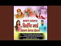 tuzya navachi godi lagli-sai baba song-sonali bhoir-akki chowdhari