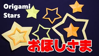 折り紙【星形の簡単な切り方】折り方 For decoration! How to cut / fold origami stars