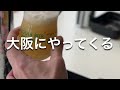 【大阪にやってくる！】ベルギービールウィークエンド2024