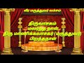 🙏சிவன் பக்தர்🙏 திரு மாணிக்கவாசகர் 🌺மருத்துவர் 🌺 பிறந்த திருநாள் ஜூலை 26 அருள் பெறுக அனைவரும்🙏