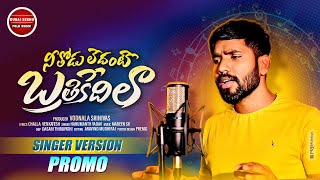 NI THODU LEDHANTE BRATHIKEDELA NEW LOVE FAILURE SONG 2023 PROMO | HANUMANTH YADAV | MADEEN SK