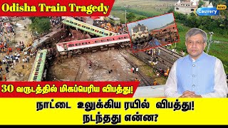 😭😭தொடரும் ரயில் விபத்துகள் தடுப்பதற்கு என்ன வழி ? | coromandal  Express  விபத்து