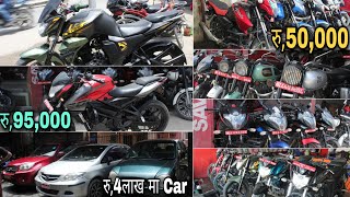 सस्तोमा नयाँ Condition को बाईक आयो|| Cheapest price bike in nepal || #aminvlogs #reconditionbike