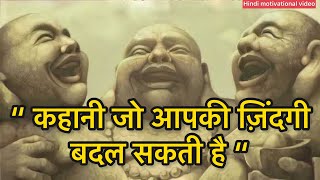 Three Laughing Monks Best Inspiring Story with Moral in Hindi 2022 |zen stories|Let’s get inside