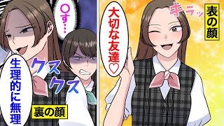 【漫画】悪口で人間関係を崩壊させる女の末路【オンナのソノ】