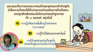 พระบรมราโชวาท // ขอบคุณเนื้อหาจากเพจภาษาไทยไม่จั๊กกะเดียม