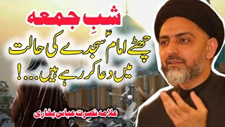 Shab-E-Jumma || Imam Jafar Sadiq a.s sajde ki halat mein Dua kar rahe hain...!