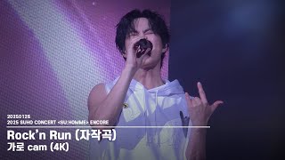 20250126 수호(SUHO) 'Rock'n Run' 자작곡 - [SU:HOMME] ENCORE 가로 직캠 4K