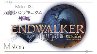 【FF14】やっと遊べるぞおおおおおお！！！　パッチ6.3ストーリーから～　※ネタバレあり