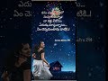 నా కళ్లు నీ కోసం ఎదురు చూస్తున్నాయి.... love trending youtubeshorts