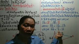 ២.១ វុិចទ័រទីតាំង(ជំ៩,មេ២)(១)