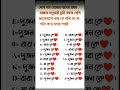 কাকে বেশি ভালোবাসো। youtube shorts love song music