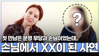 보자마자 FEEl이 확 꽂힌 그녀들  첫 만남은 분명 무당과 손님이었는데 이 계기로 XX이 되었다