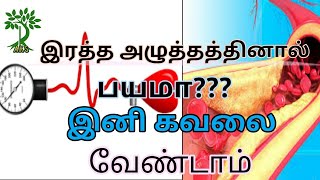 How to get rid off Blood pressure ||Hypertension|| Dr.S.Susitha Anish ||amirtam ayur