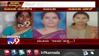 To Confuse Voters, Sumalatha Name 3 Candidates Files Nomination in Mandya LS