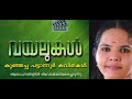 ekalavyan malayalam kavitha kunhappa pattannur sunitha