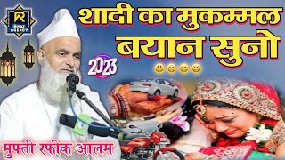 Mufti Rafiq Alam Khannapuri ki taqrir शादी का मुकम्मल बयान सुनो nanpara ka Jalsa Riyaz Agency