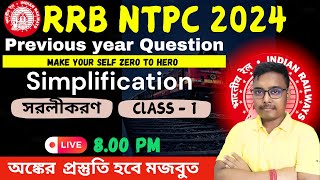 Simplification Class -1  | RRB NTPC | সরলীকরণ