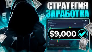 📈 ЛУЧШАЯ СТРАТЕГИЯ ЗАРАБОТКА НА POCKET OPTION | Pocket Трейдинг | Покет Опшн Брокер