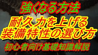 【ディアブロ4】強くなる方法『耐久力を上げる装備特性の選び方　　初心者向け丁寧に解説』　ディスコードメンバー募集中【DIABLO4】