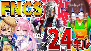 【衝撃】えぐすぎ、、ネオンさんと「FNCS」に出場した結果、まさかの大量キル無双、、【ゆっくり実況】【チャプター5】【シーズン1】【GameWith所属】