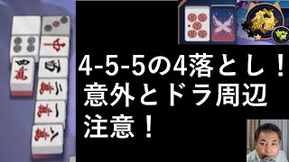 【雀魂】【雀傑】銀の間　東風戦 東1局　0本場　供託0本 9巡目 持ち点　25000　捨て牌から！　危険牌を考える！　455の4落としドラ周辺は注意　麻雀ゲーム　2024 -1003 イベント期間