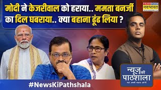 News Ki Pathshala | Sushant Sinha: भूपेश बघेल के घर ED की रेड..राहुल-प्रियंका स्पीकर पास क्यों गए ?