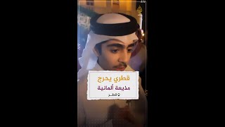 "لماذا لا تدعمون فلسطين؟".. قطري يُحرج مذيعة ألمانية