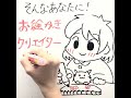 「好き」を「仕事」に！お絵かきクリエイター！