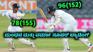 India Women Vs England Women Only Test Day 02 Highlights | Ind-w Vs Eng-W Match Highlights