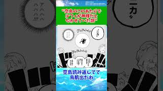 空島でニカが登場してた説 #ワンピース #ワンピース考察 #onepiece #shorts