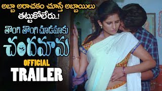 Thongi Thongi Chudamaku Chandamama Official Teaser || 2019 Latest Telugu Trailers || NS