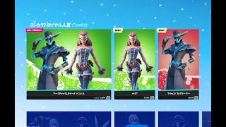 【フォートナイト】2021年12月24日 今日のアイテムショップ【Fortnite】