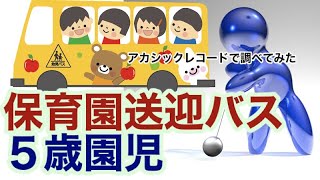 「園長さん」証言の信憑性・アカシックレコード 検証