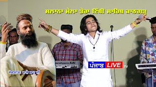 🔴(LIVE) Manav Heera Bhanja Lat Vicky Badshah | Mela Kathgarh Da 2022 - Dera Baba Tibbi Sahib ji