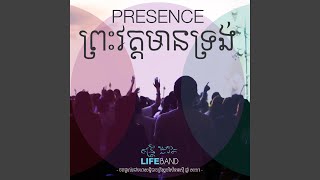 Presence (feat. Angie Prosser)