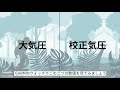 【仕様】トラブルシューティング：校正気圧と大気圧