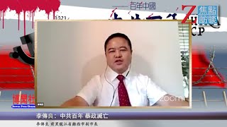 叛逃官员、前鸡西市副市长李传良：我所经历的触目惊心的黑暗和腐败