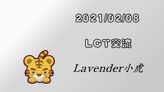 【跑跑卡丁車】110/02/08 交流 Lavender小虎視角  ft.叔公、夜夜、馬爾斯