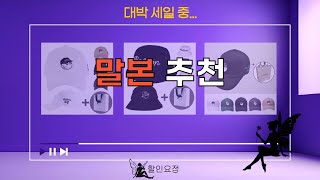 말본 제품 리뷰 - 진짜 사용해보니 이런 장단점이 있더라!