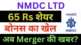 NMDC Latest News | NMDC Share News | NMDC Merger News | NMDC Dividend | NMDC News Today