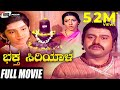 Bhaktha Siriyala  | ಭಕ್ತ ಸಿರಿಯಾಳ | Kannada Full Movie | Lokesh | Aarathi | K S Ashwath | Devotional