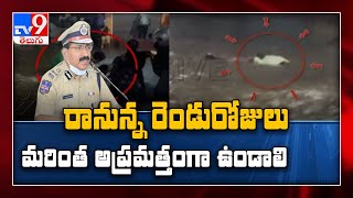 Heavy rains : DGP asks police officials to be on alert - TV9