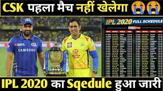 Chennai Super Kings IPL 2020 का पहला मैच नहीं खेलेगा | IPL 2020 1st Match Not Play CSK | IPL Sqedule