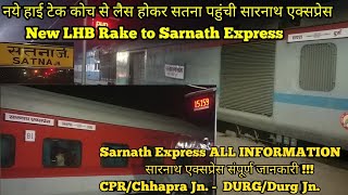 नये हाई टेक कोच से लैस होकर सतना पहुंची सारनाथ एक्सप्रेस New LHB Rake to Sarnath Express All Info.👍