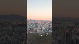 남산 케이블카에서 바라보는 서울의 해질녘