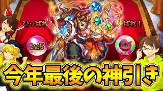 【モンストをゆっくり実況】カグツチ来るか？モン玉レベル５とモンパス玉を引いたら今年一番の神引きが来た！！