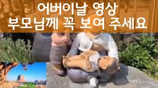 #어버이날#예쁜카페 #힐링카페 구경하세요 #대박 카페 보셨나요?#어버이주일 영상   부모님꼭보여주세요 #어버이날 감동영상 #어버이날선물  #효도 합시다